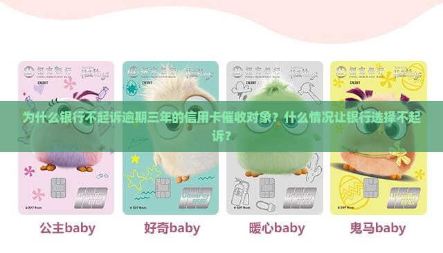 为什么银行不起诉逾期3年的借款人