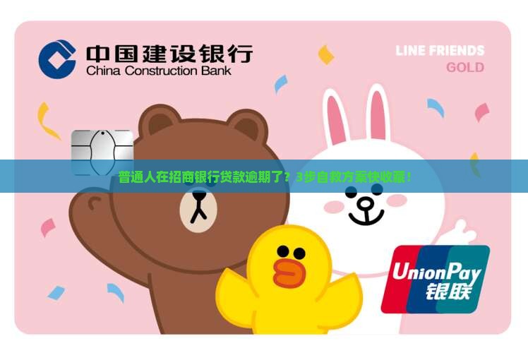 招商银行怎么算逾期