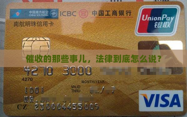 关于催收的立法规定