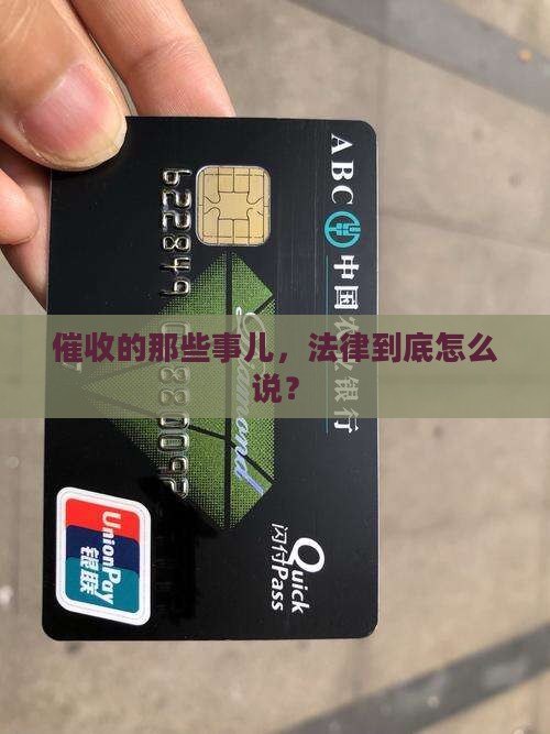 关于催收的立法规定