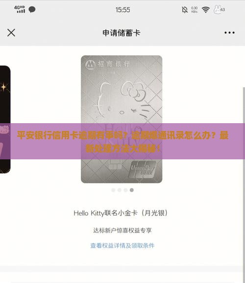 平安银行信用卡逾期有事吗如何处理