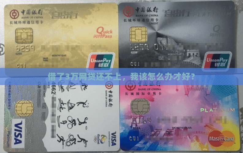 网贷平台借3万还不起怎么办