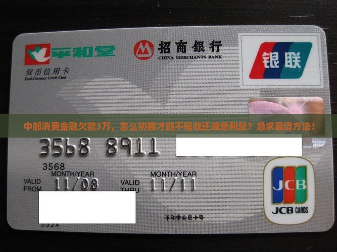 中邮消费金融借款怎么协商才能顺利通过