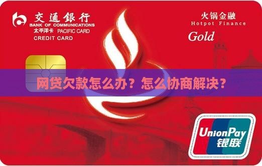 欠好多网贷没钱还怎么办怎么解决 欠好多网贷没钱还怎么办怎么解决