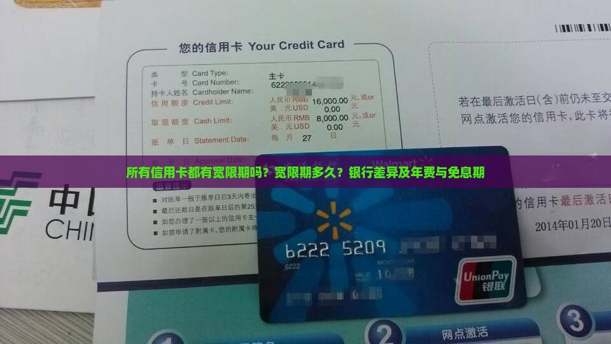所有信用卡都有宽限期吗