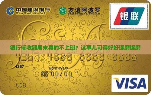 农业银行催收部六日休息吗需要注意什么事项