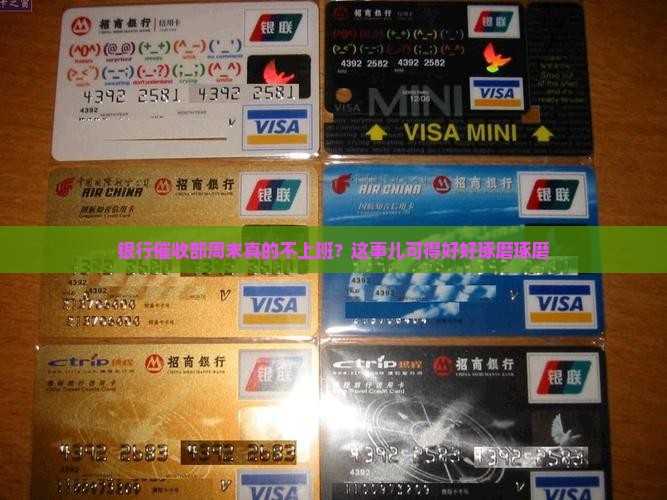 农业银行催收部六日休息吗需要注意什么事项