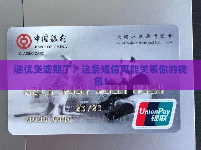 融优贷催收短信