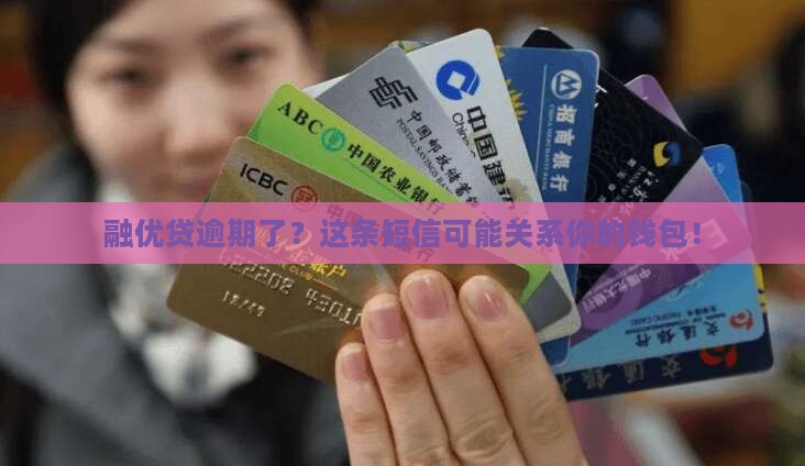 融优贷催收短信