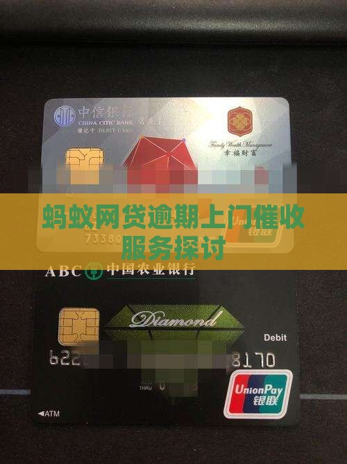 蚂蚁微贷上门催收不