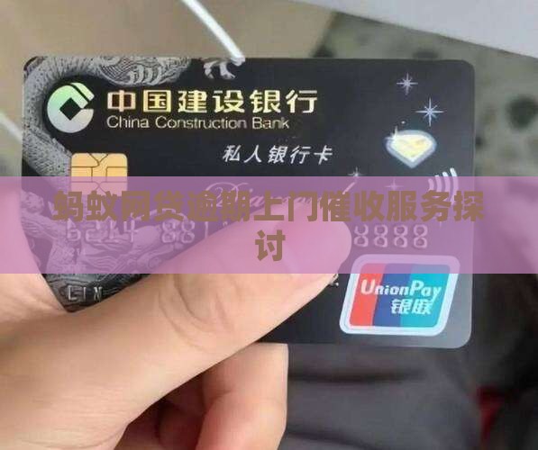蚂蚁微贷上门催收不