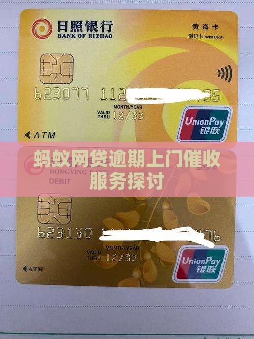 蚂蚁微贷上门催收不