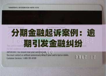 分期金融起诉案例