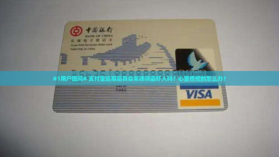 支付宝逾期真的会寄律师函吗