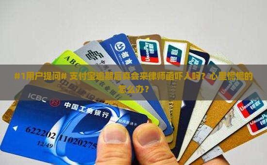 支付宝逾期真的会寄律师函吗