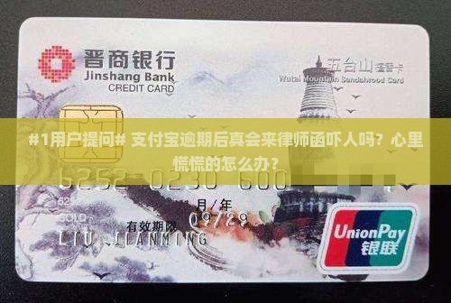 支付宝逾期真的会寄律师函吗