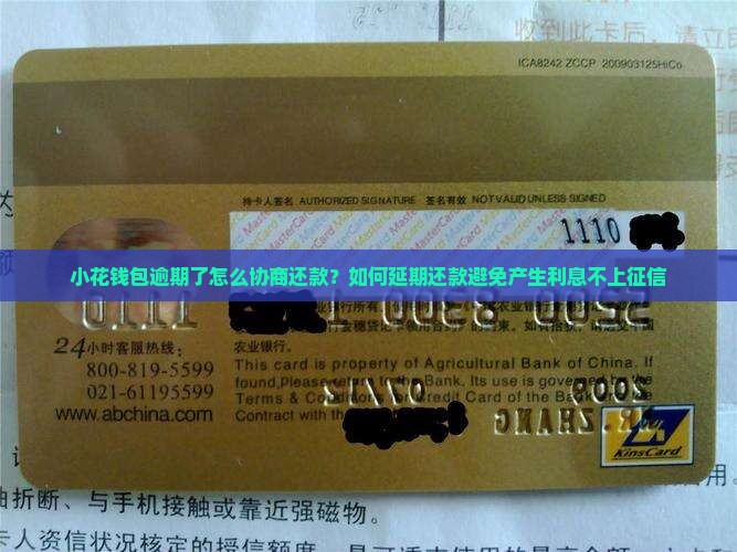 小花钱包怎样协商还款和避免逾期利息