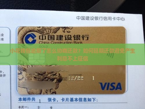 小花钱包怎样协商还款和避免逾期利息