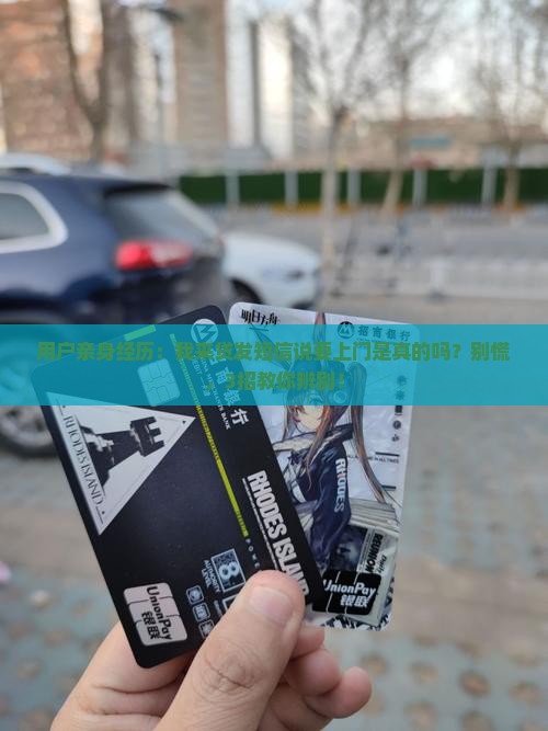 我来贷发短信上门是真的吗