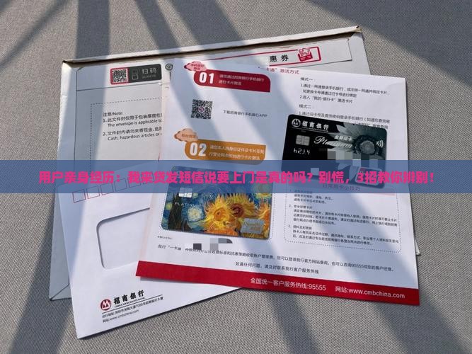 我来贷发短信上门是真的吗