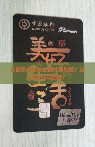 怎么协商还分期乐本金需要注意哪些事项