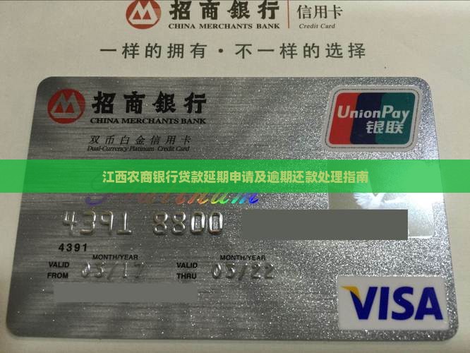 江西农商银行贷款延期申请应该如何操作