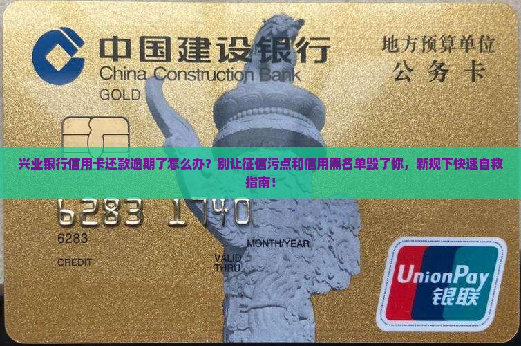 兴业银行信用卡还款逾期如何处理