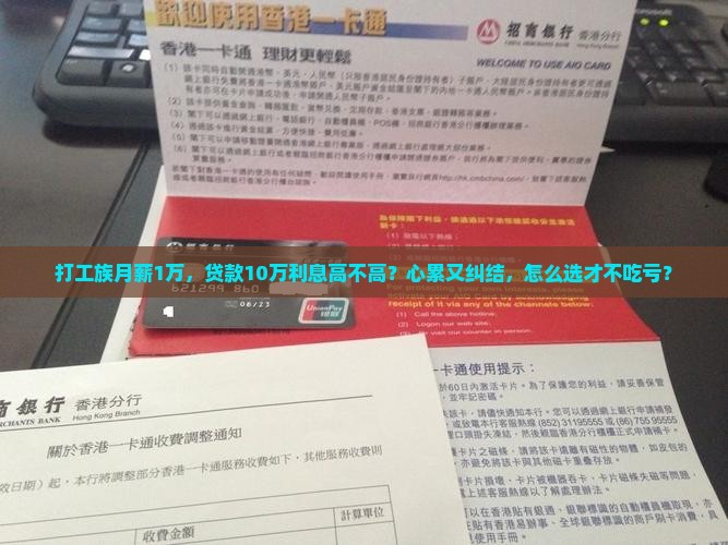各大银行贷款10万年利息还能用吗