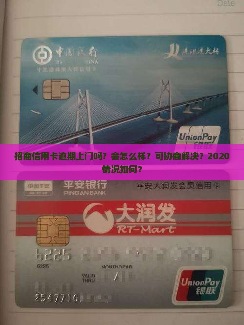 招商信用卡逾期上门吗