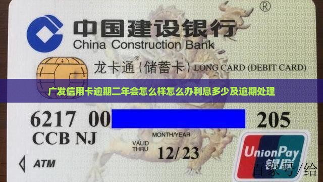 广发信用卡逾期二年