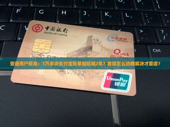 支付宝延期2年怎么协商