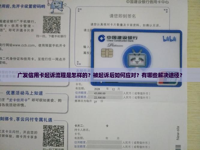 广发信用卡的起诉流程