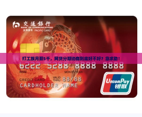 网贷分期协商怎么样
