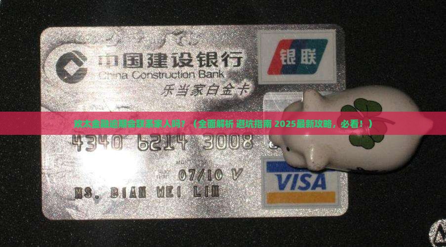 欢太金融逾期会联系家人吗