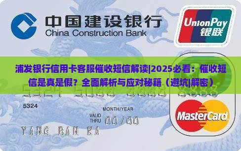 浦发银行信用卡客服催收短信解读