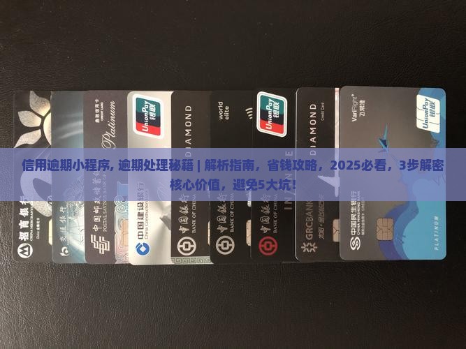 信用逾期小程序