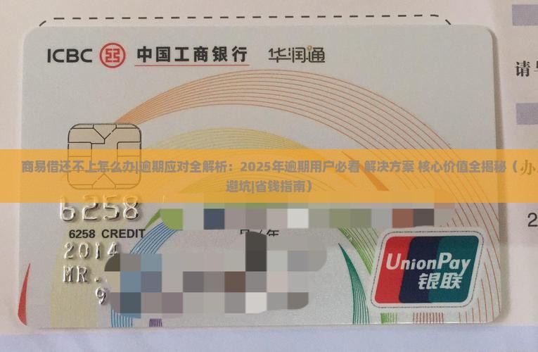 商易借还不上怎么办请问有什么解决办法吗