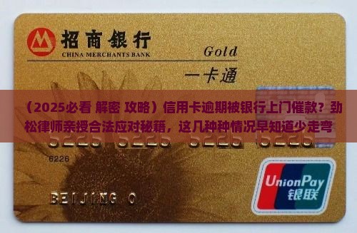用信用卡逾期上门催款