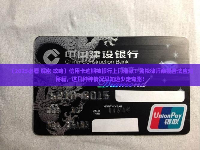 用信用卡逾期上门催款