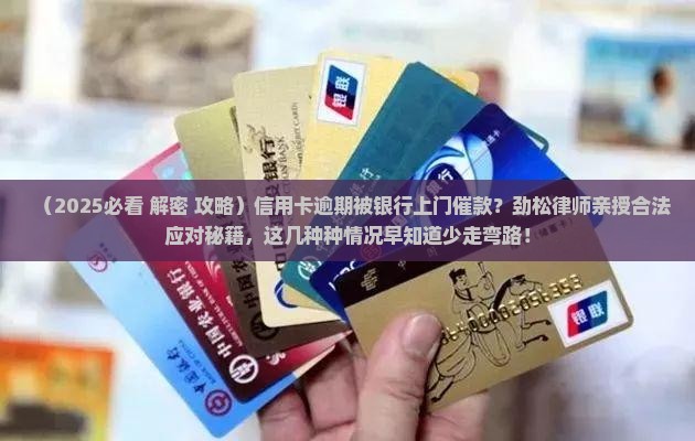 用信用卡逾期上门催款