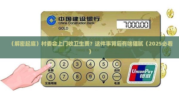 村委会上门收卫生费合法吗