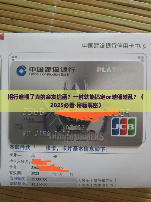 招行逾期多久会发信函通知