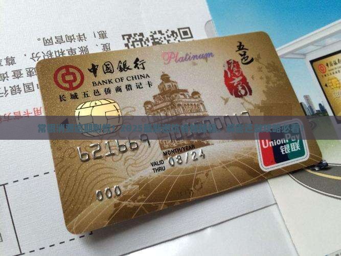 常银消费逾期了怎么办