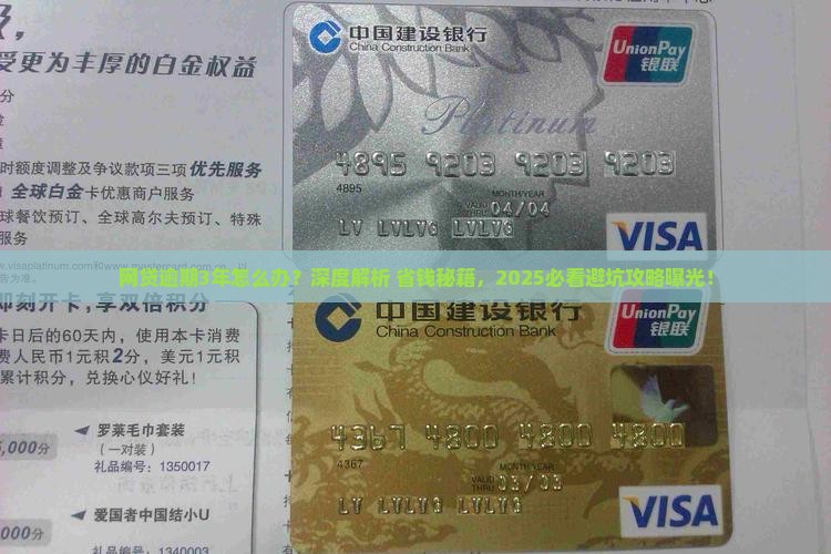 网贷逾期3年如何解决