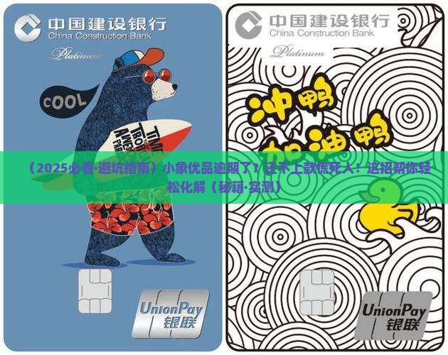 小象优品逾期催款如何处理