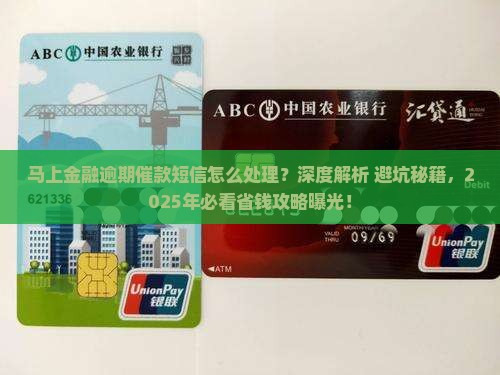 马上金融逾期催款短信怎么处理 马上金融逾期催款短信怎么处理