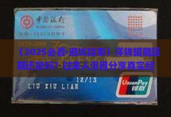 洋钱罐能延期还款吗要注意哪些事项
