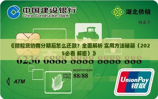 微粒贷协商分期后怎样还款方式
