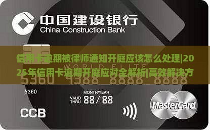 信用卡逾期被律师通知开庭应该怎么处理