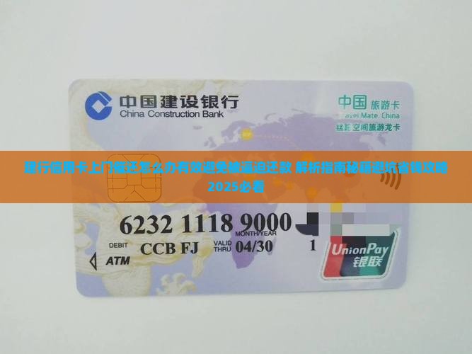 建行信用卡上门催还怎么办有效避免被逼迫还款